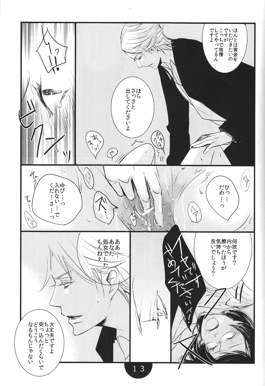 Fugainai yo Hanii page 12 full