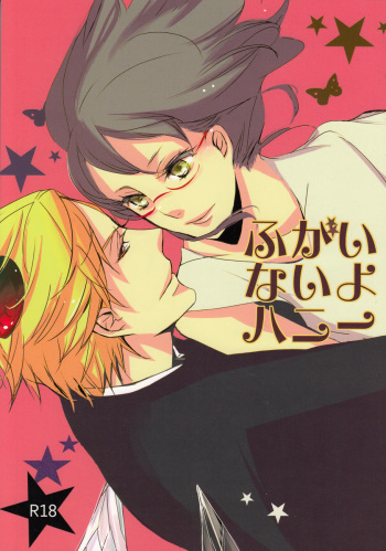 [NatsuMelancho] Fugainai yo Hanii (Yondemasuyo, Azazel-san.) cover