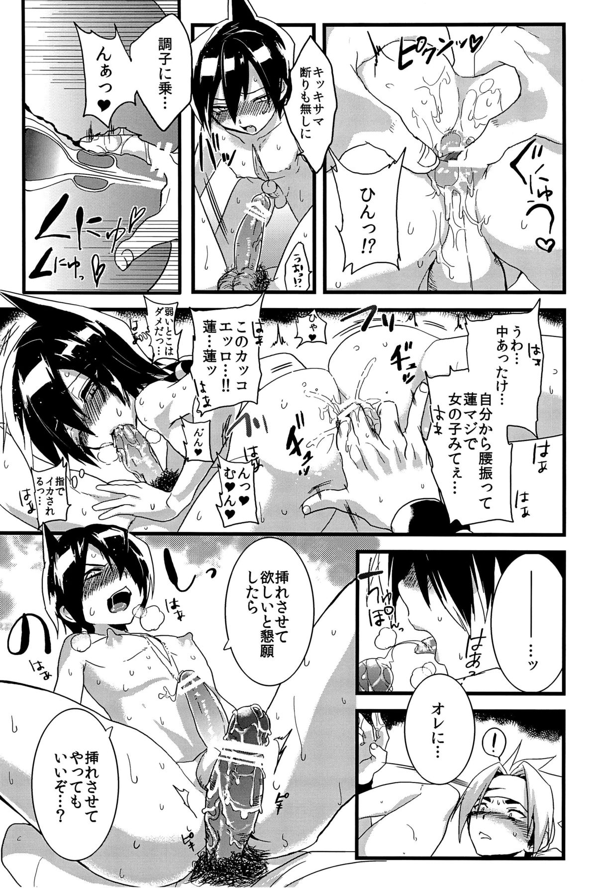 Kisama no Hajimete Ore no Mono! page 11 full