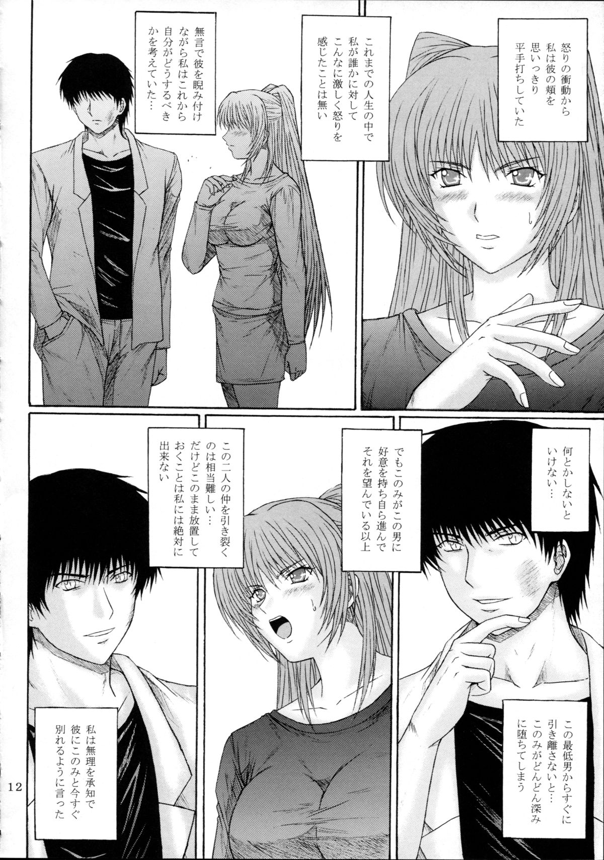Fukujuu Seiyaku I page 12 full
