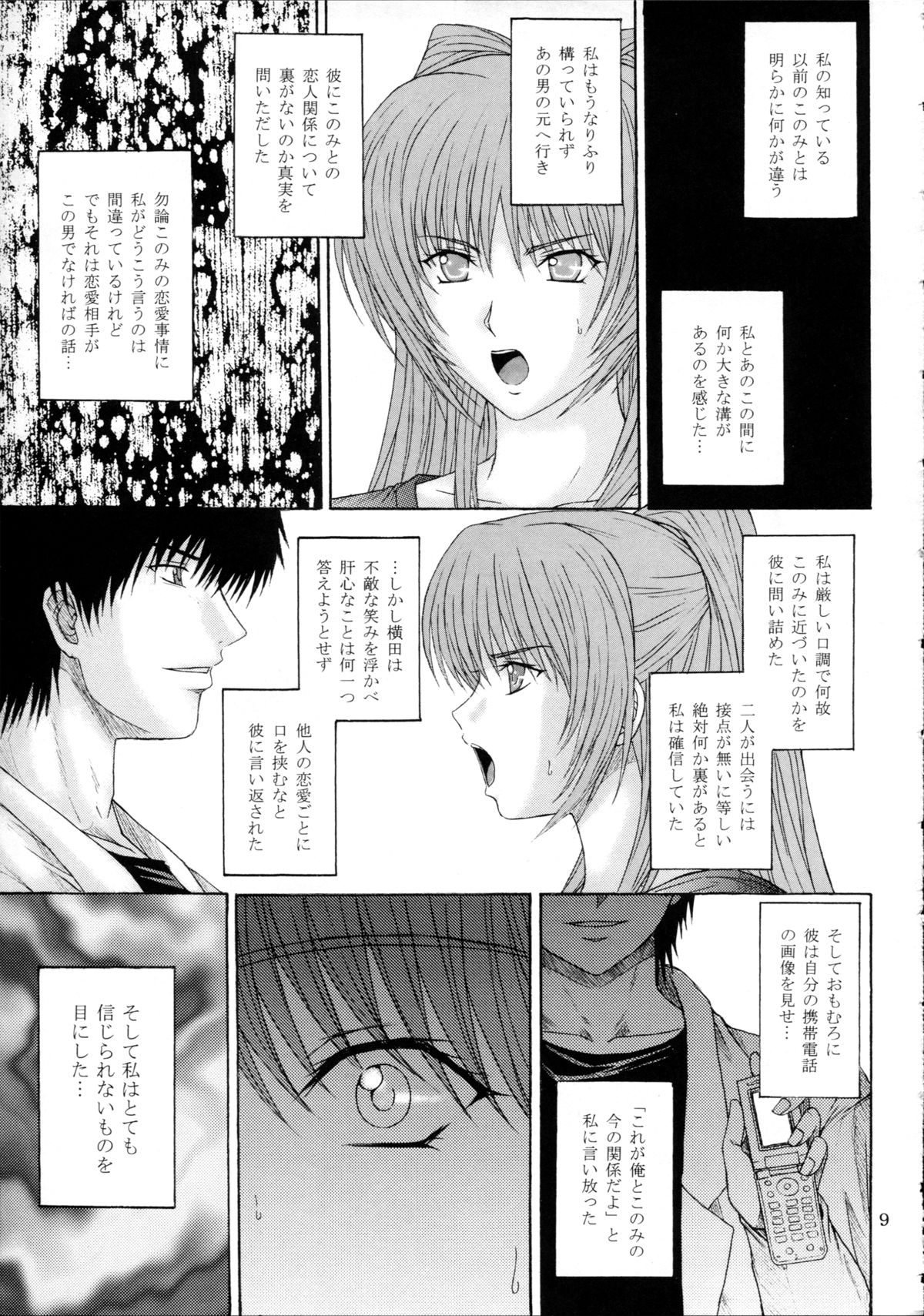 Fukujuu Seiyaku I page 9 full