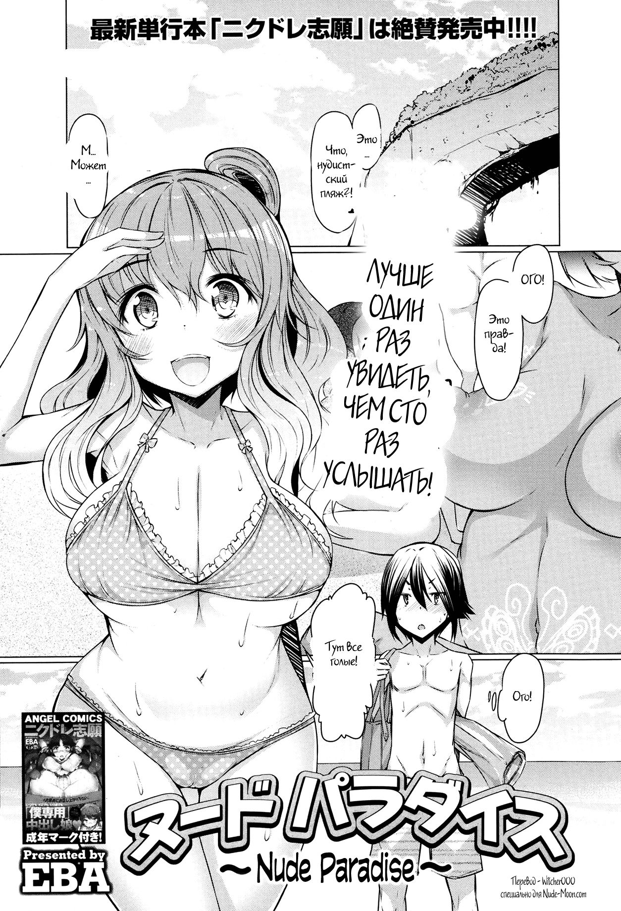 Nude Paradise page 1 full