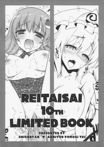 (Reitaisai 10) [Shigunyan, Anmitsuyomogitei (Shigunyan, Michiking)] REITAISAI 10th LIMITED BOOK (Touhou Project) cover
