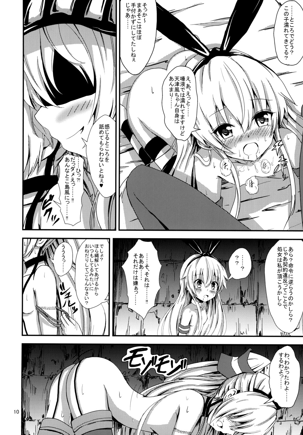 Kuubo Wo-Kyuu-chan no Shimakaze Yuri Dorei Choukyou ~Amatsukaze-chan to Issho Hen~ page 11 full