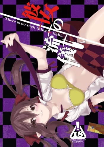 [SUZUNA JCT (Kabun)] Kanojo no Ryuugi There is no such thing as light. (Touhou Project) [Digital] cover