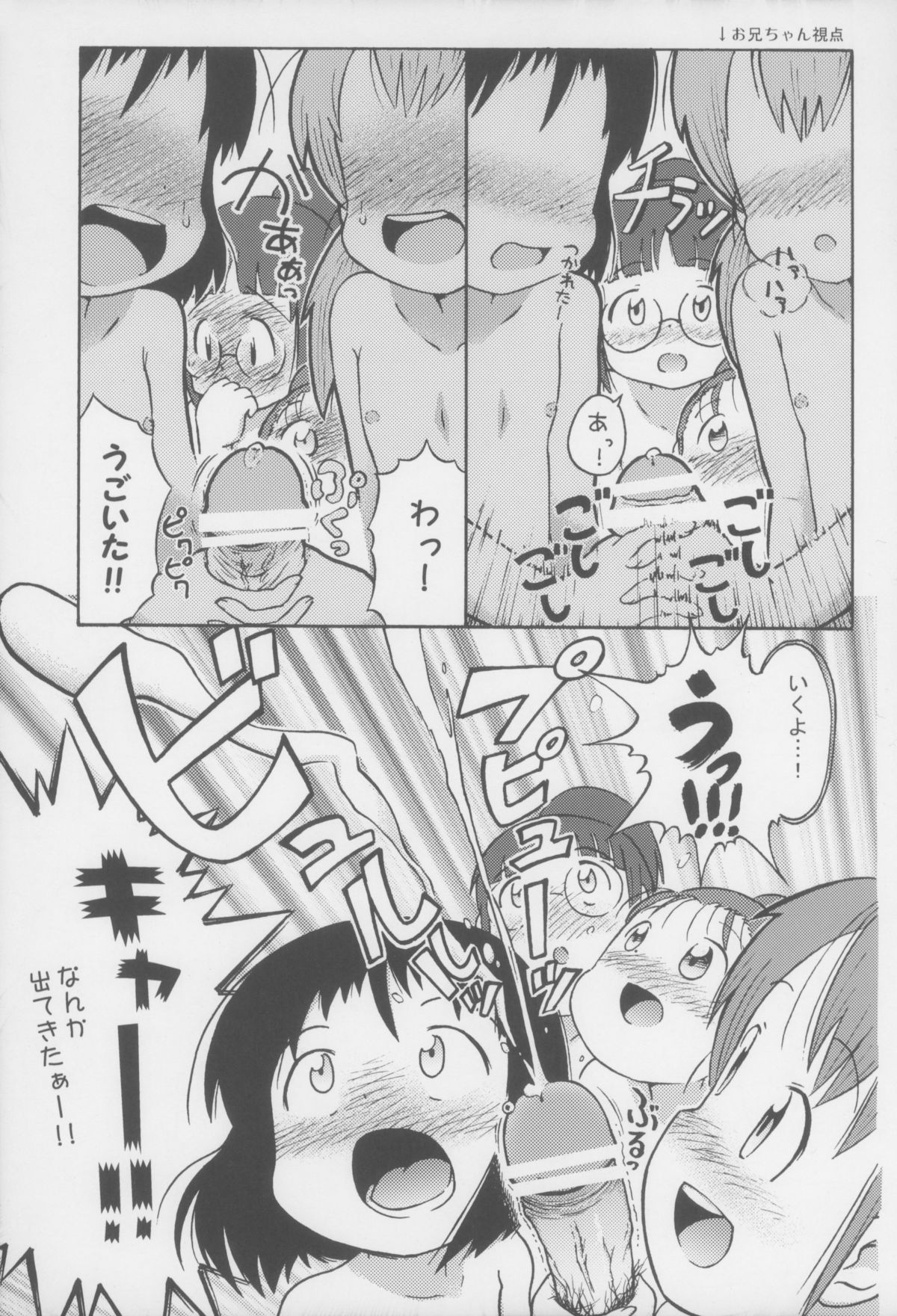 Misete ne! page 11 full