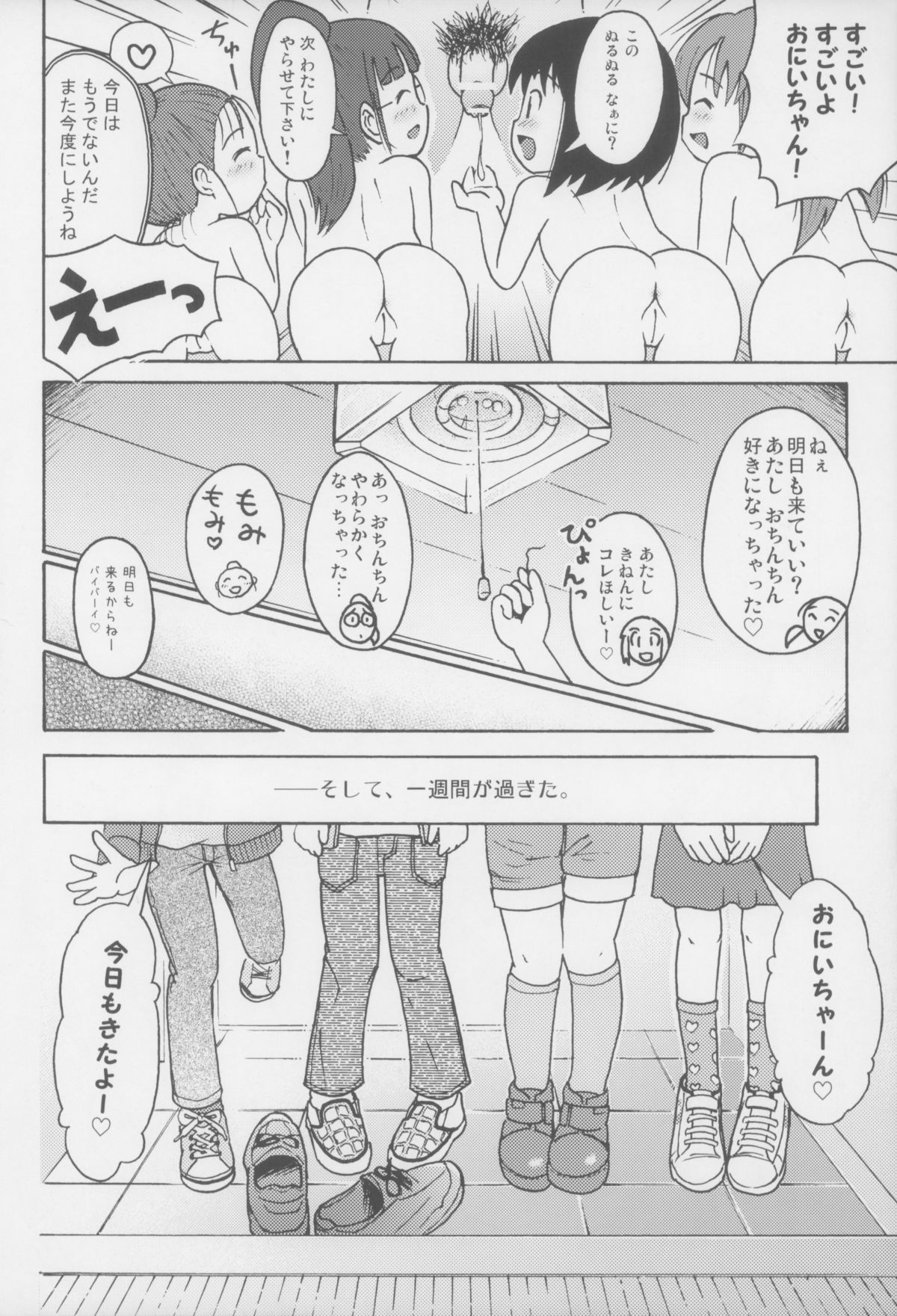 Misete ne! page 12 full