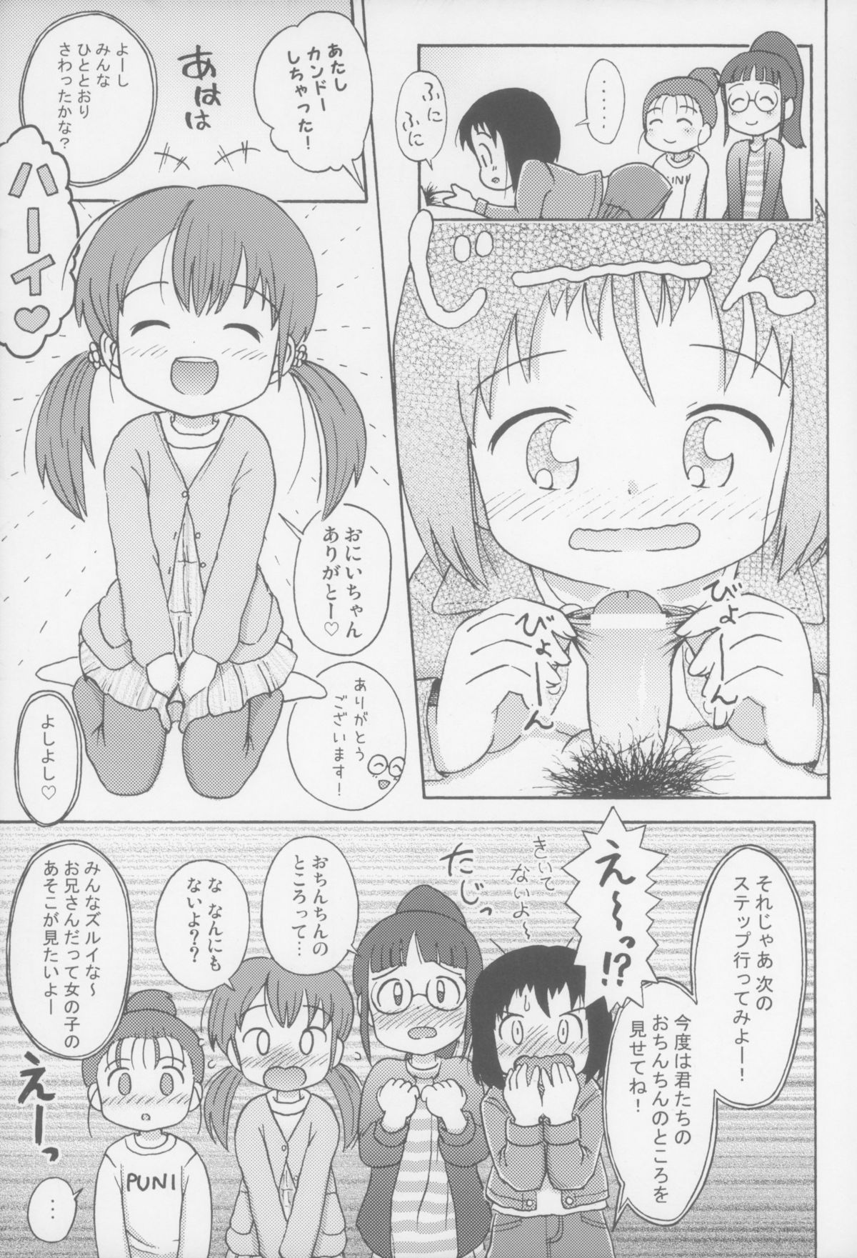 Misete ne! page 5 full