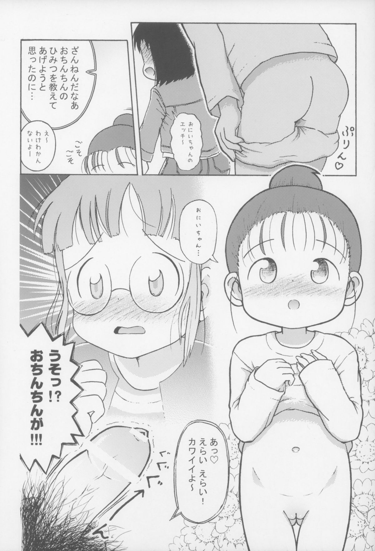 Misete ne! page 6 full