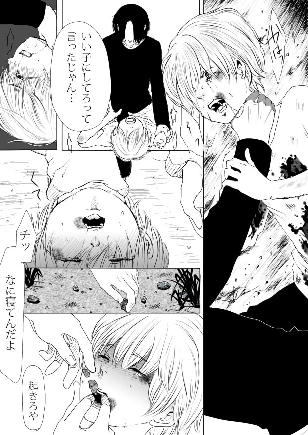 ♂ ga Hidoi Me ni Atteru Hanashi page 11 full