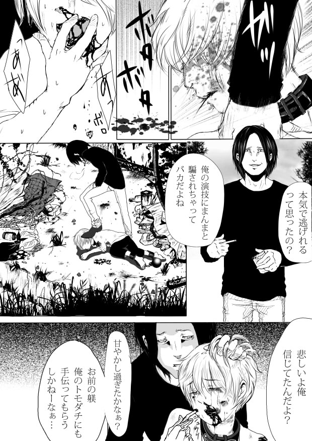 ♂ ga Hidoi Me ni Atteru Hanashi page 12 full