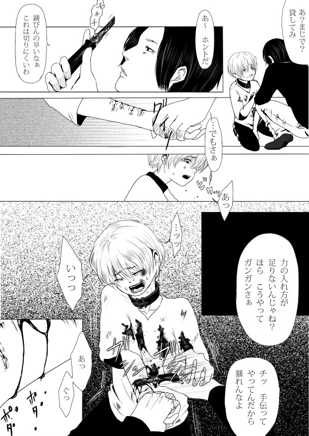 ♂ ga Hidoi Me ni Atteru Hanashi page 3 full