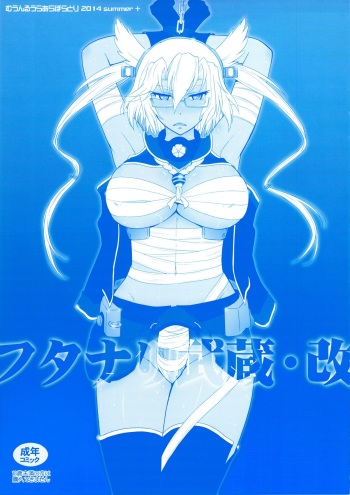 (C86) [MOON RULER (Tsukino Jyogi)] Futanari Musashi-Kai (Kantai Collection -KanColle-) cover