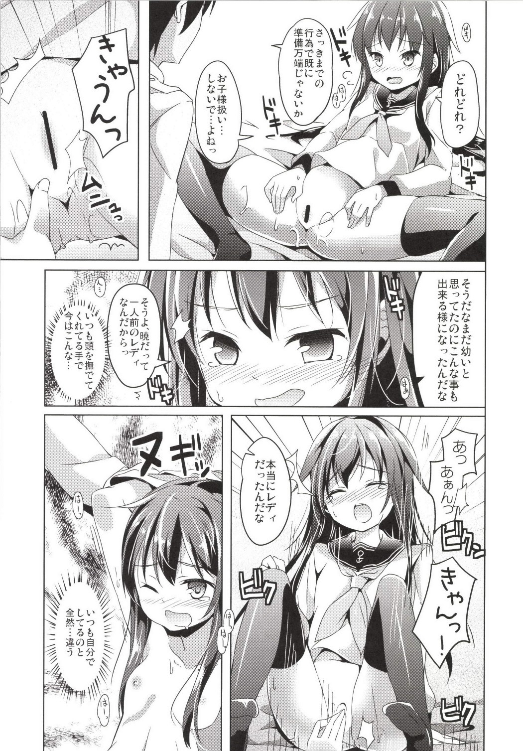 Taiha de Panpan Akatsuki-chan Higawari Docking page 11 full