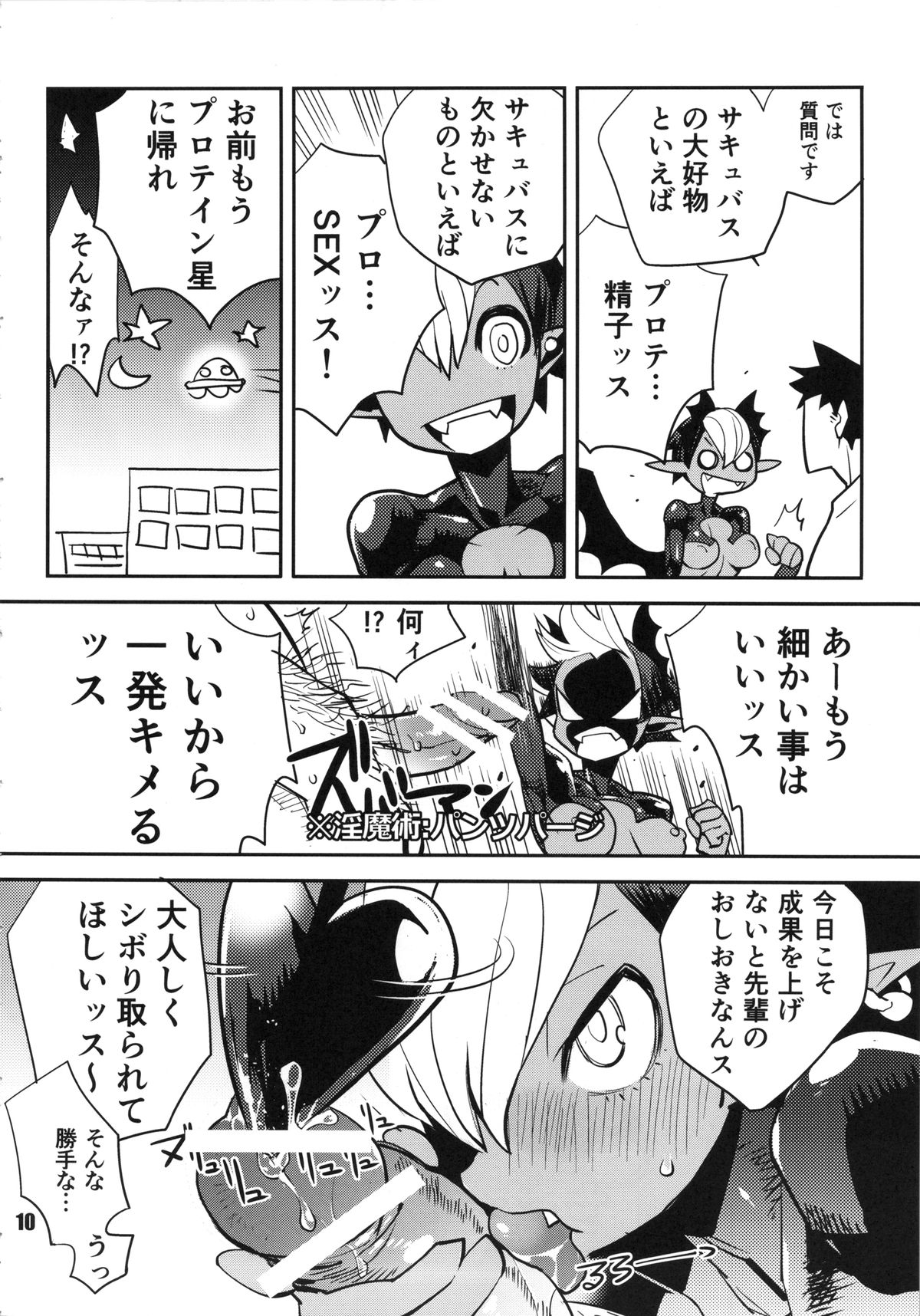 NEO-QUEENDOM Vol. 10 page 9 full