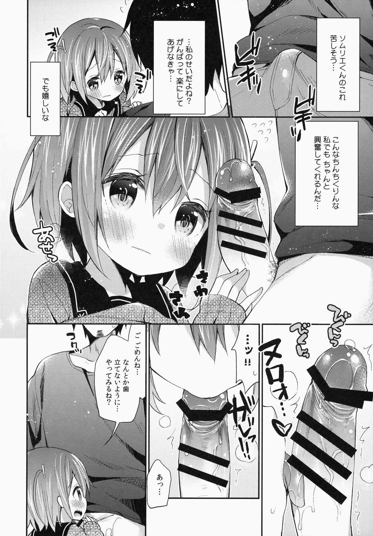 Kajiritate No Ringo page 12 full