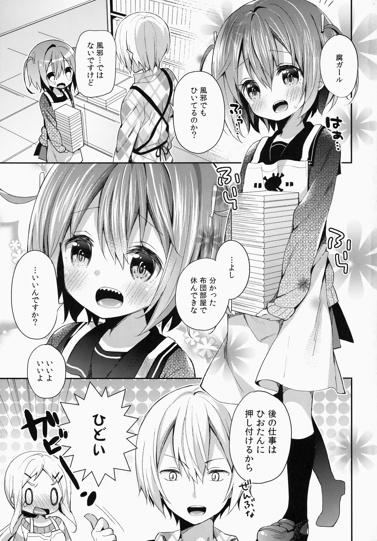 Kajiritate No Ringo page 3 full