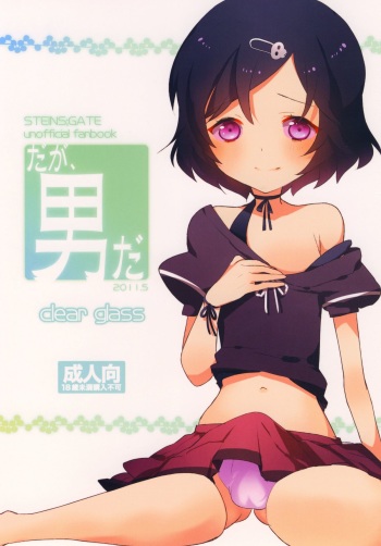 [clear glass (menimo)] Daga, Otoko Da [English] cover