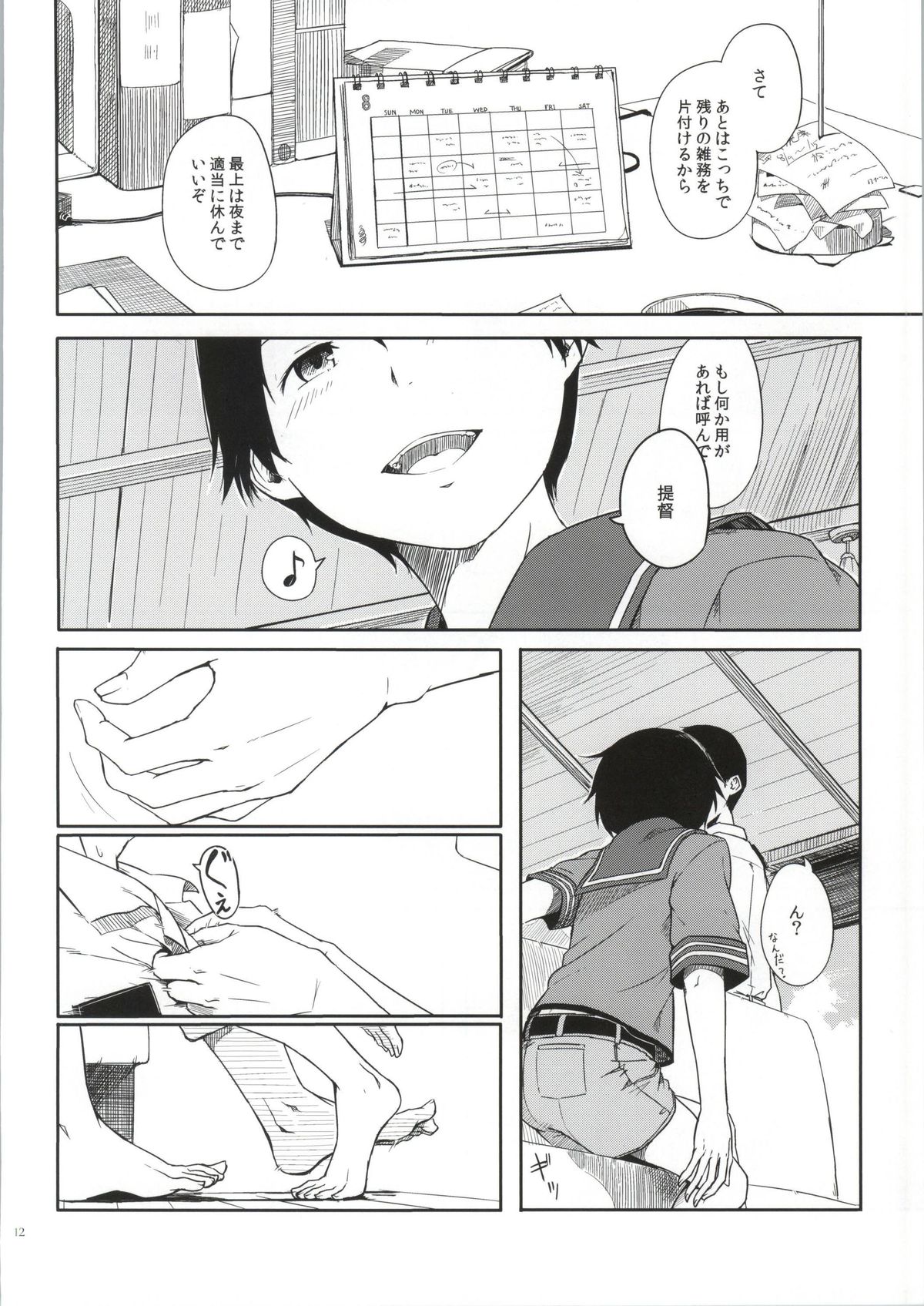 Tokonatsu Kantai page 11 full