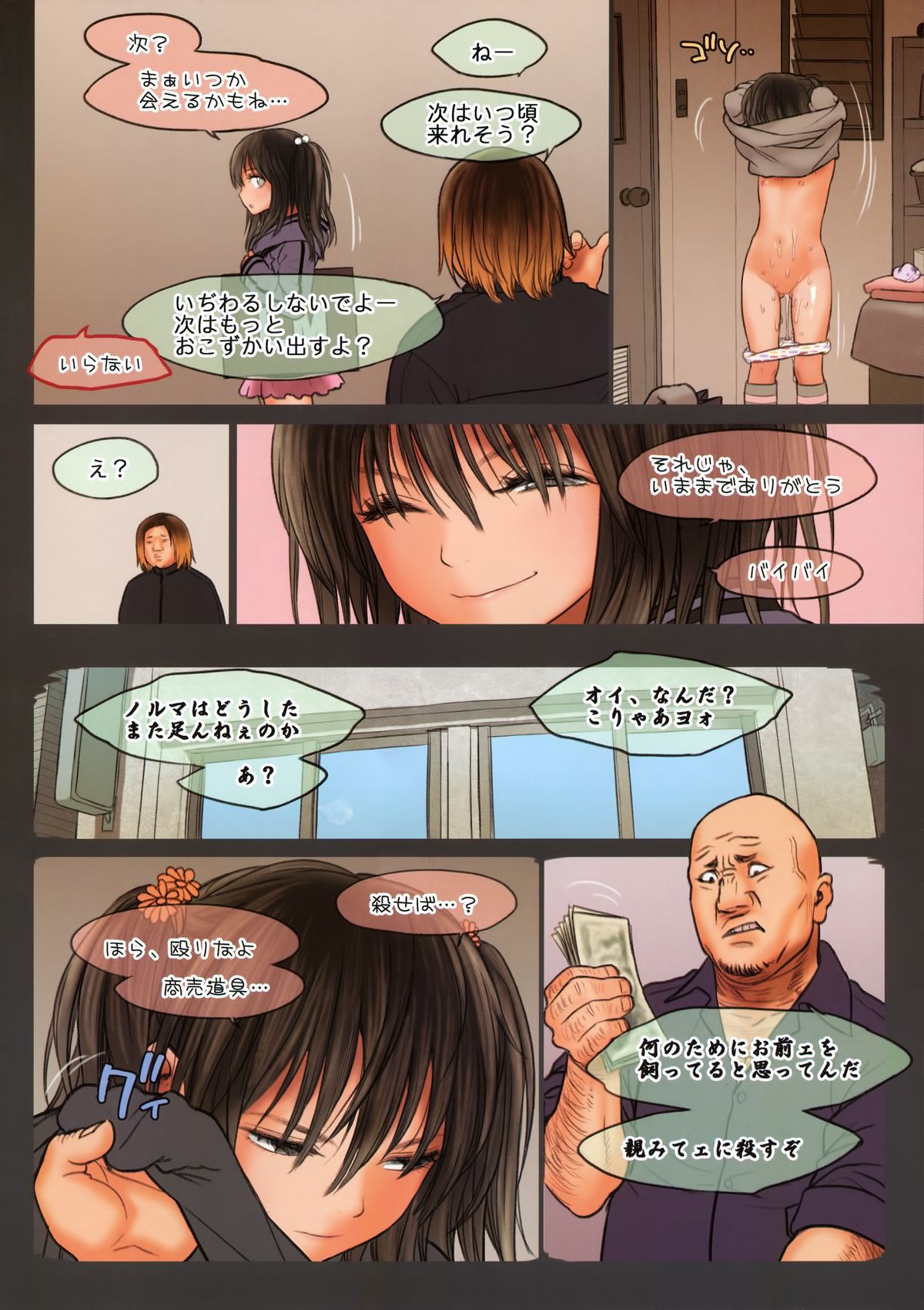 Little Girl 8 page 7 full