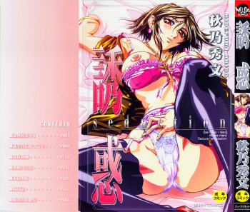 [Akino Hidefumi] Yuuwaku - Seduction cover