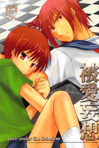[The King of Clubs (Haruko)] Love under the delusion (Baka to Test to Shoukanjuu) cover