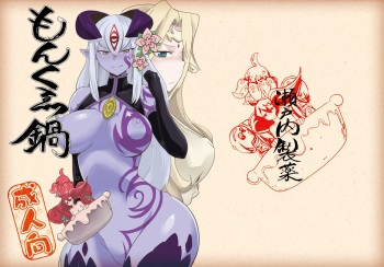 [Setouchi Pharm (Setouchi)] Monkue Nabe (Monster Girl Quest!) [English] [rampantserenity] [Digital] cover