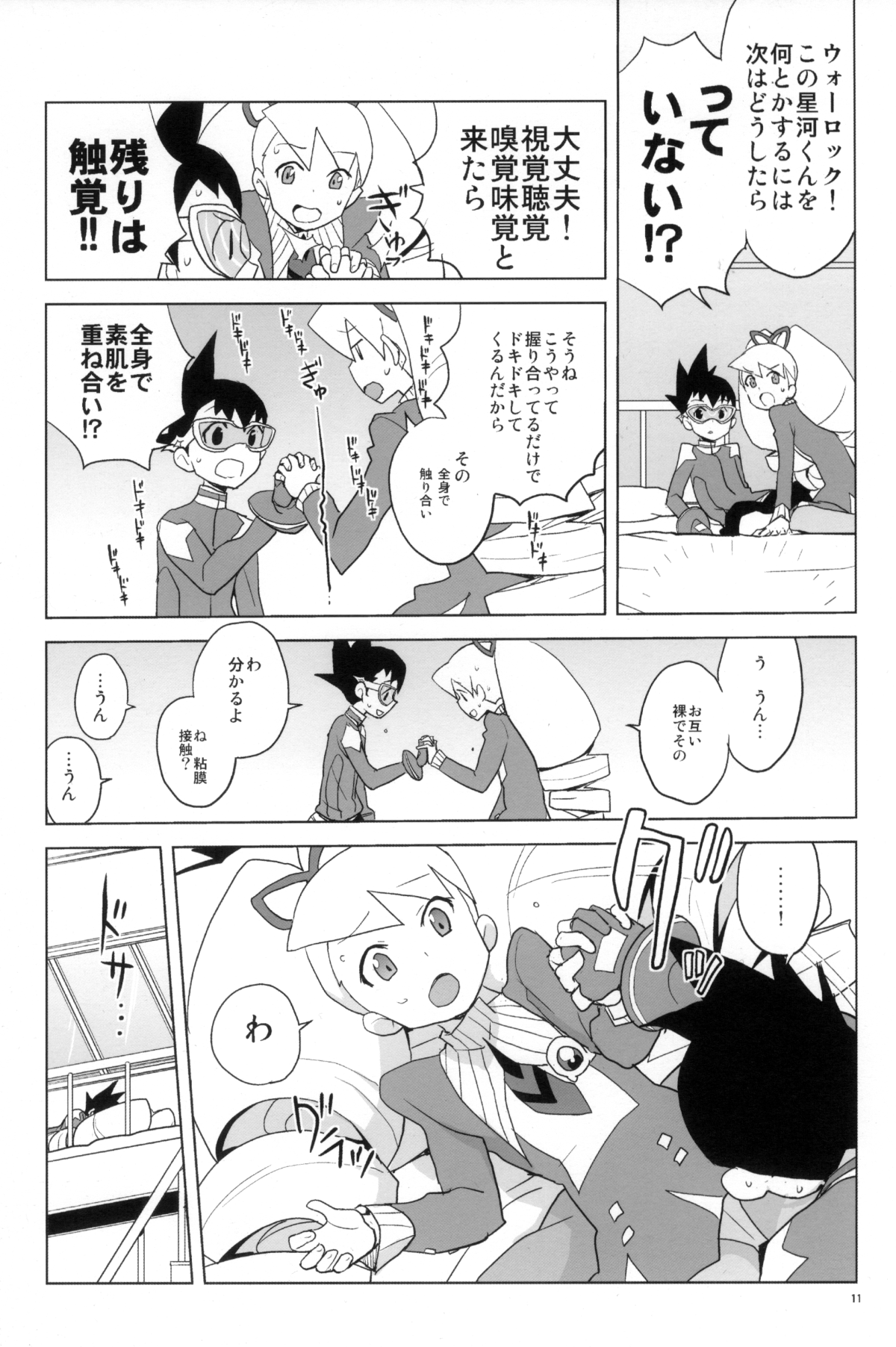 Ii Kaori shika Shinai page 11 full