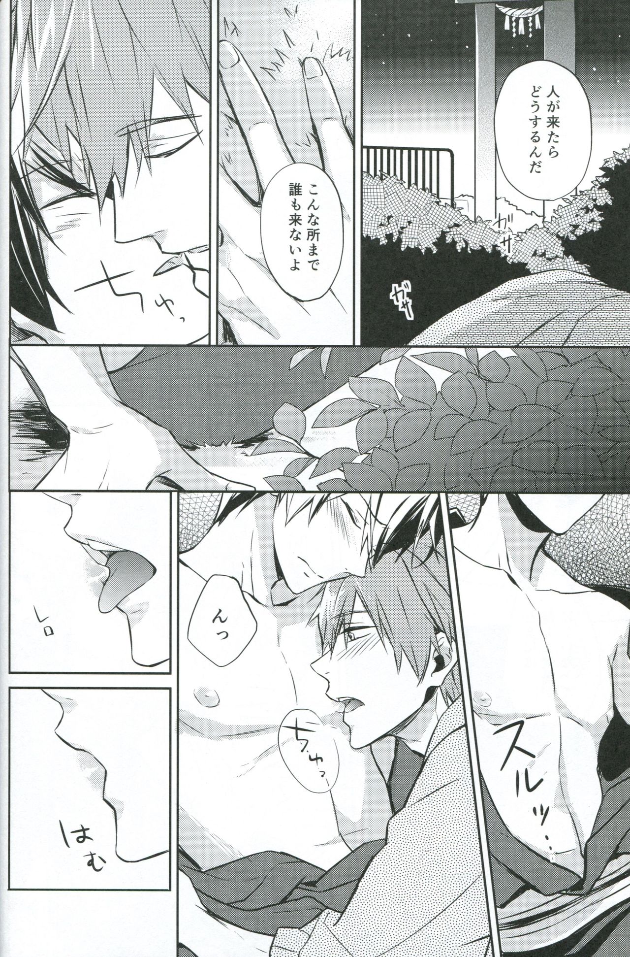 Natsu de Yukata de MakoHaru de page 11 full