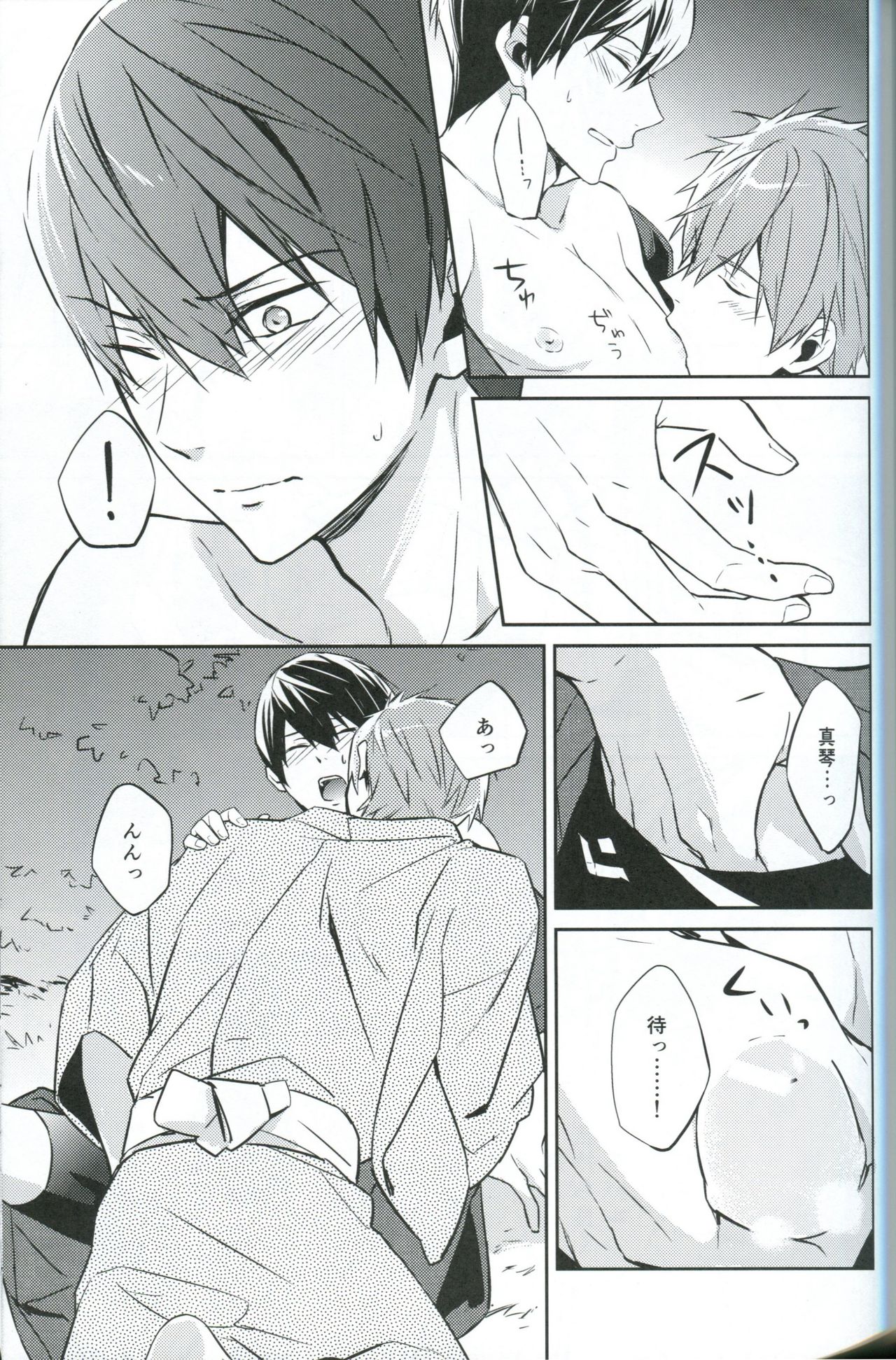 Natsu de Yukata de MakoHaru de page 12 full