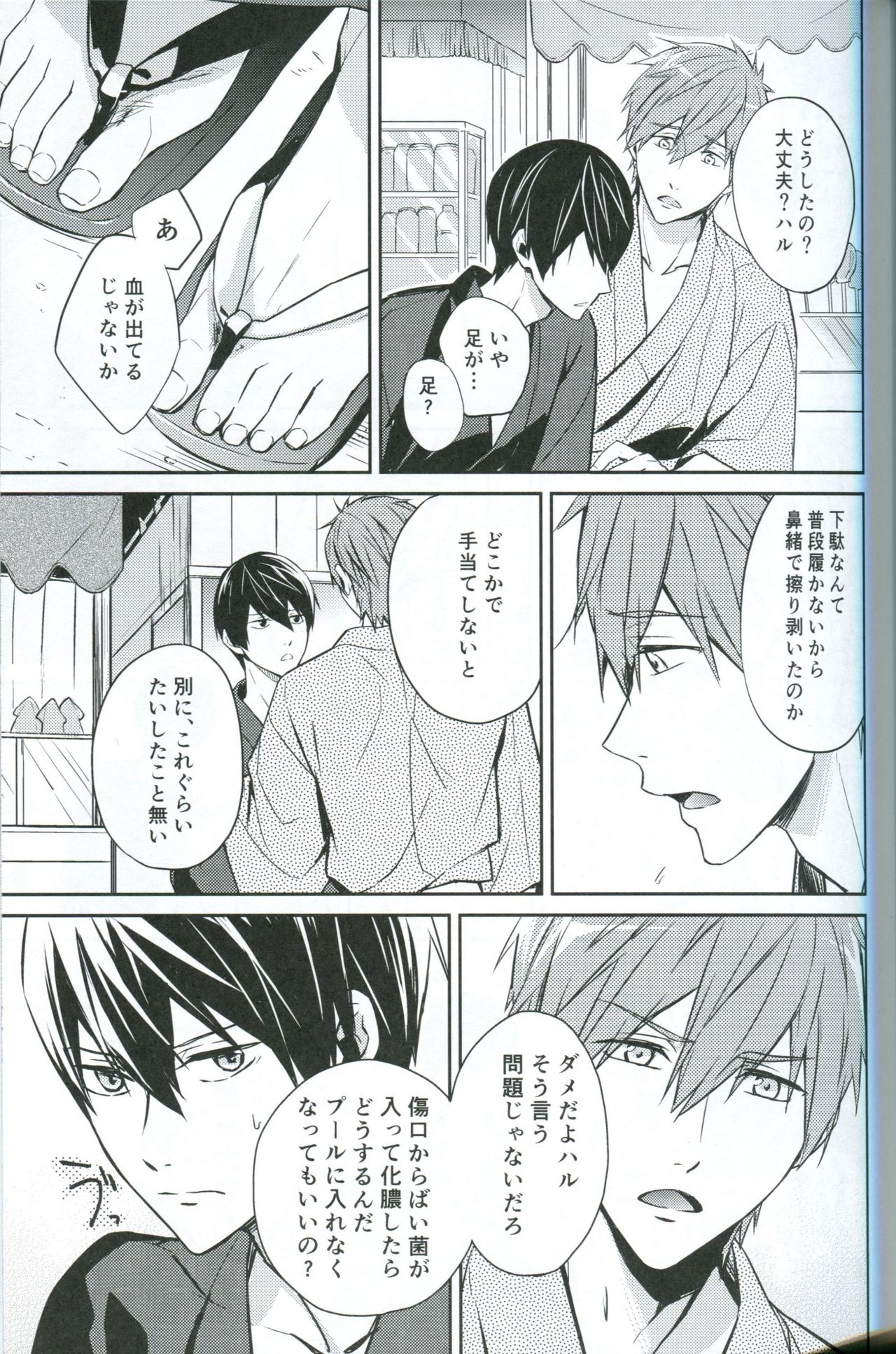 Natsu de Yukata de MakoHaru de page 4 full
