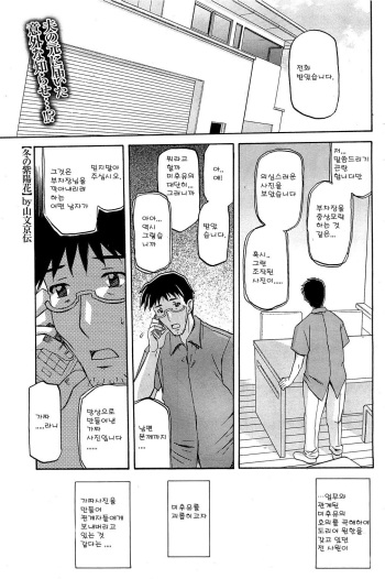 [Sanbun Kyoden] Fuyu no Ajisai Ch. 6 (COMIC HoTMiLK 2010-12) [Korean] cover