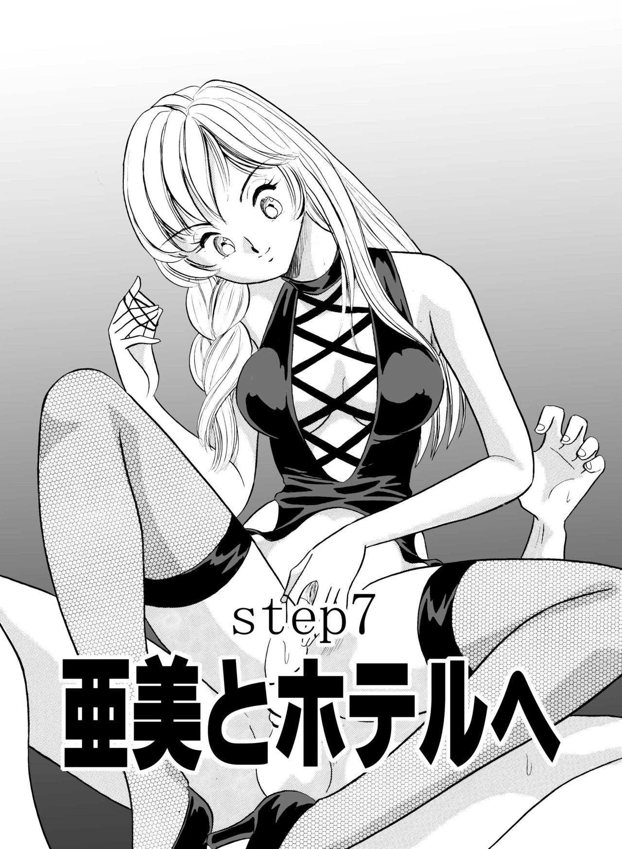 S&M Junkie 7 - To the Hotel With Ami page 2 full