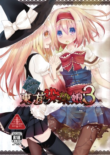 [Nijusei (Various)] Touhou Somezome Musume 3 (Touhou Project) [Digital] cover