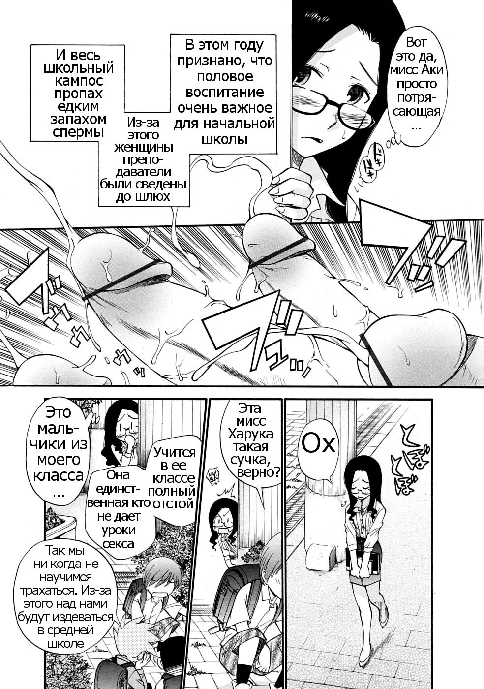 SCHOOL♡ LOVE♡ TEACHER Ch. 1 page 3 full