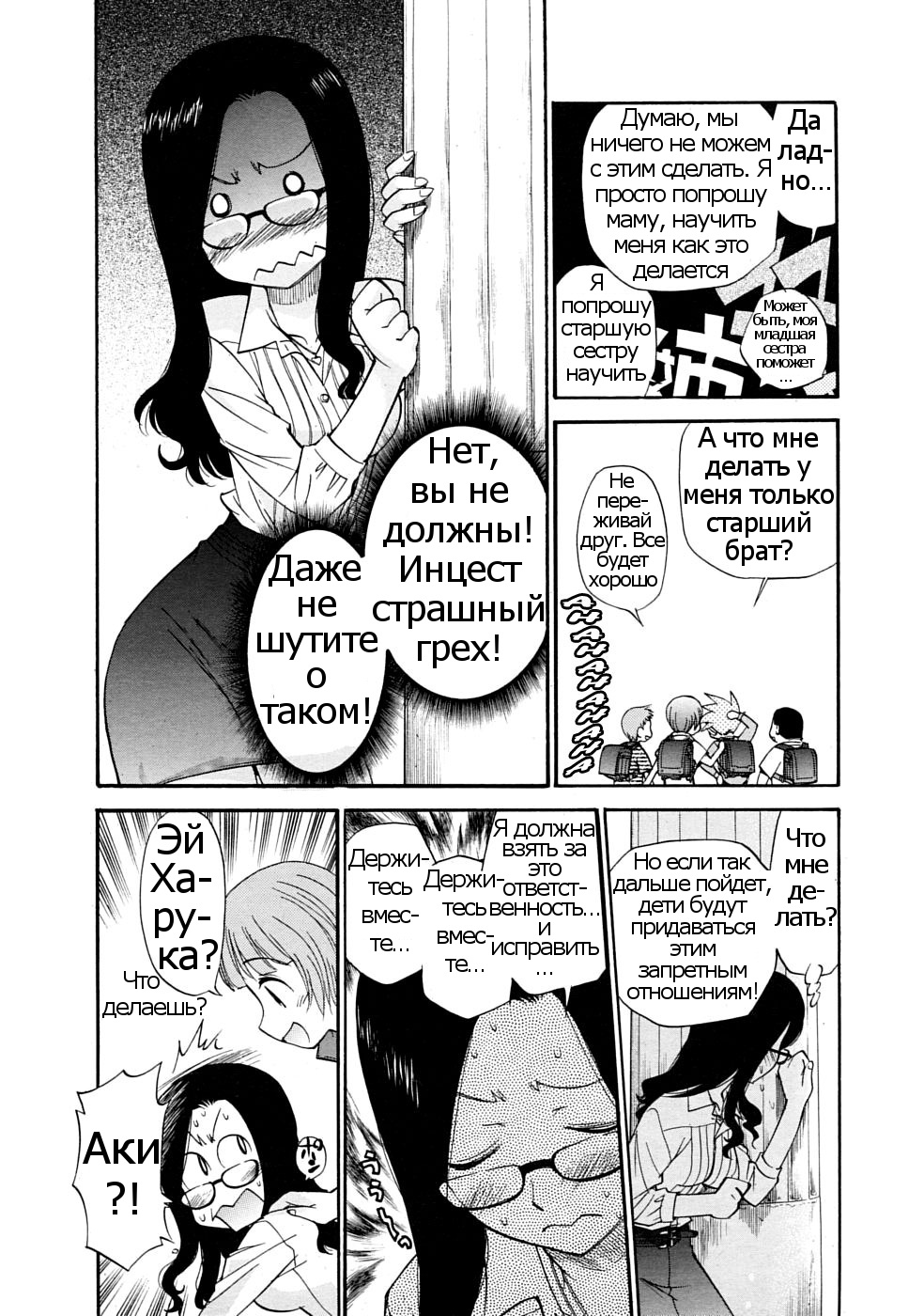 SCHOOL♡ LOVE♡ TEACHER Ch. 1 page 4 full