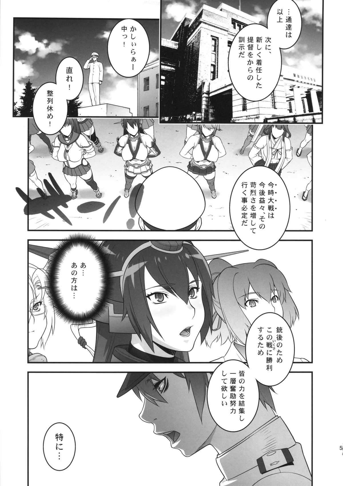 Chouchou Dokyuusenkan deesu page 4 full