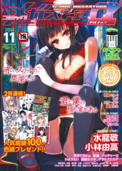 COMIC Megastore Alpha 2014-11