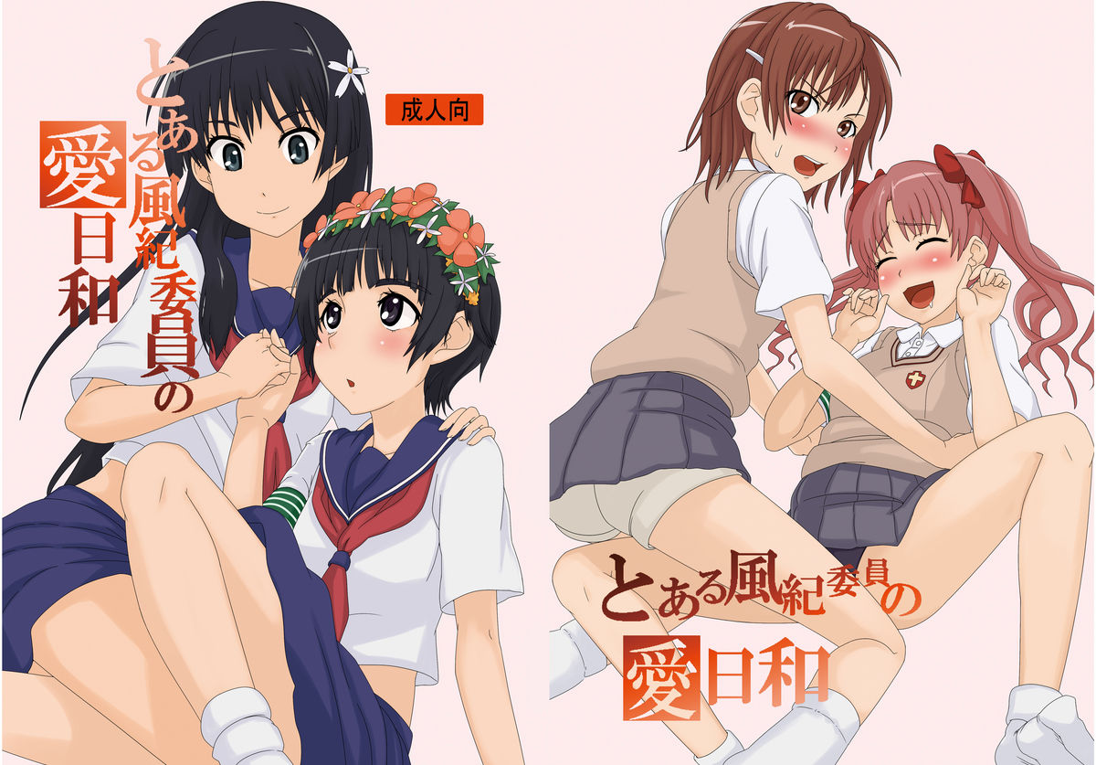 Toaru Fuuki iin no Manabi Yori page 1 full