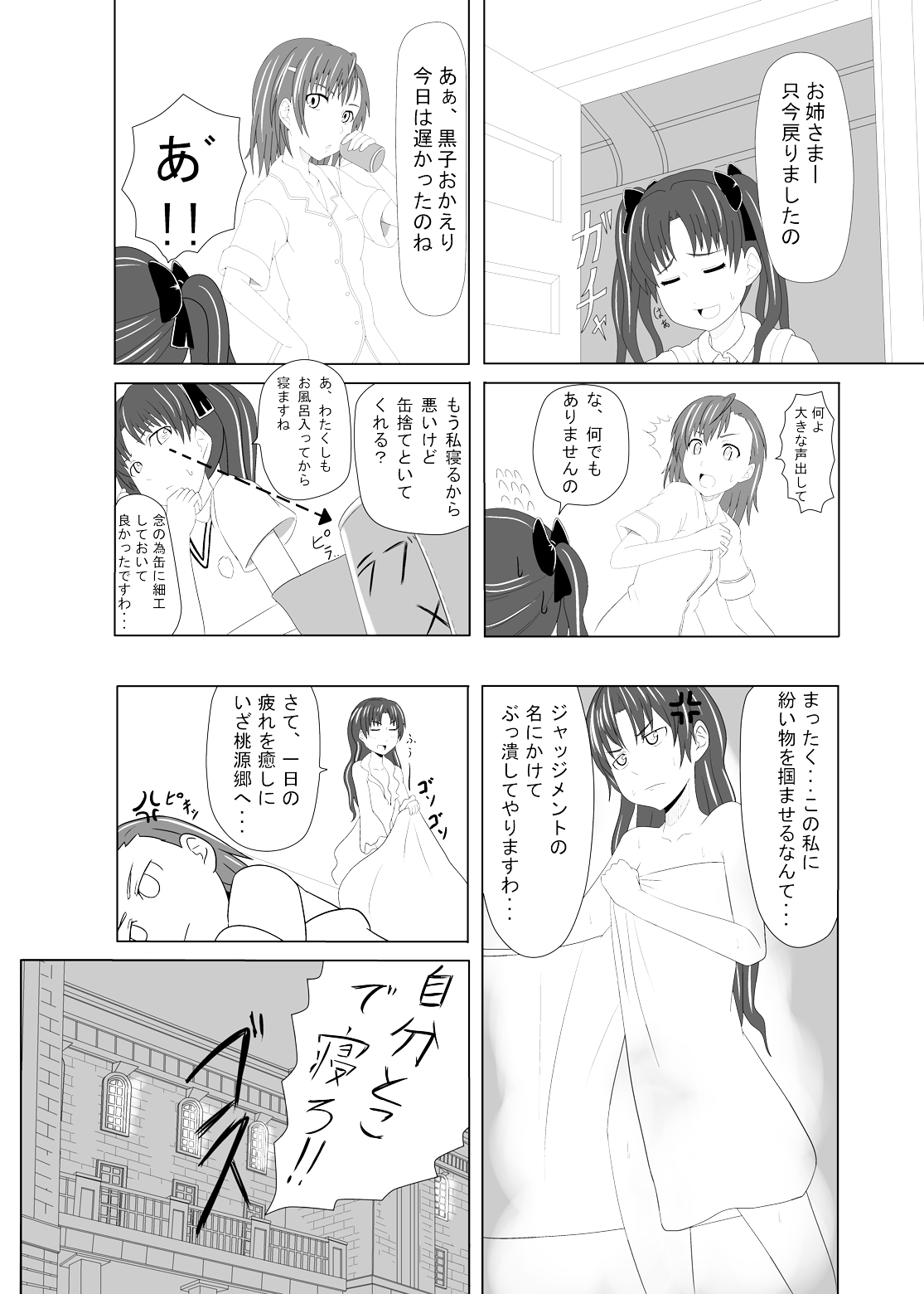 Toaru Fuuki iin no Manabi Yori page 4 full