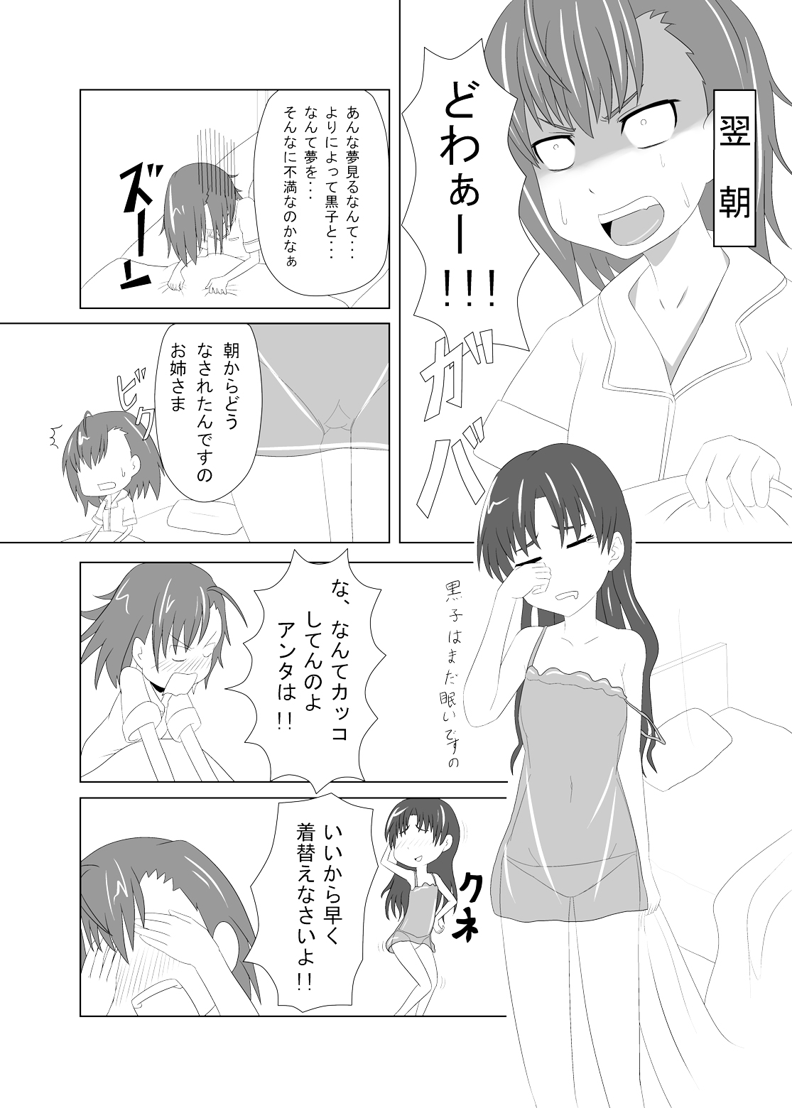 Toaru Fuuki iin no Manabi Yori page 6 full
