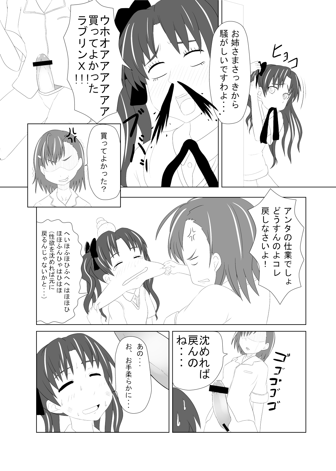 Toaru Fuuki iin no Manabi Yori page 8 full