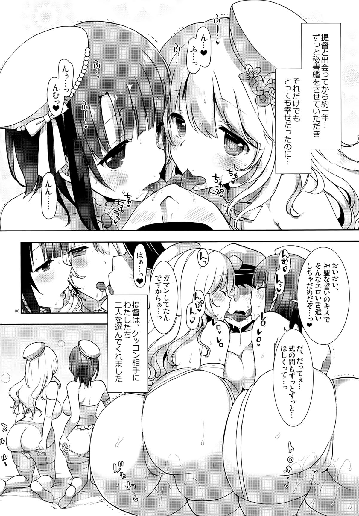 Kekkon Kakko Sumi page 5 full