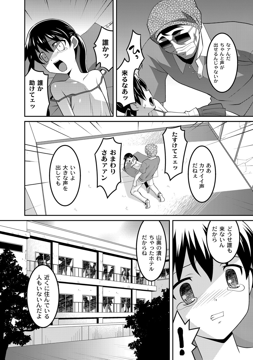 Milk-iro Ningyou page 11 full