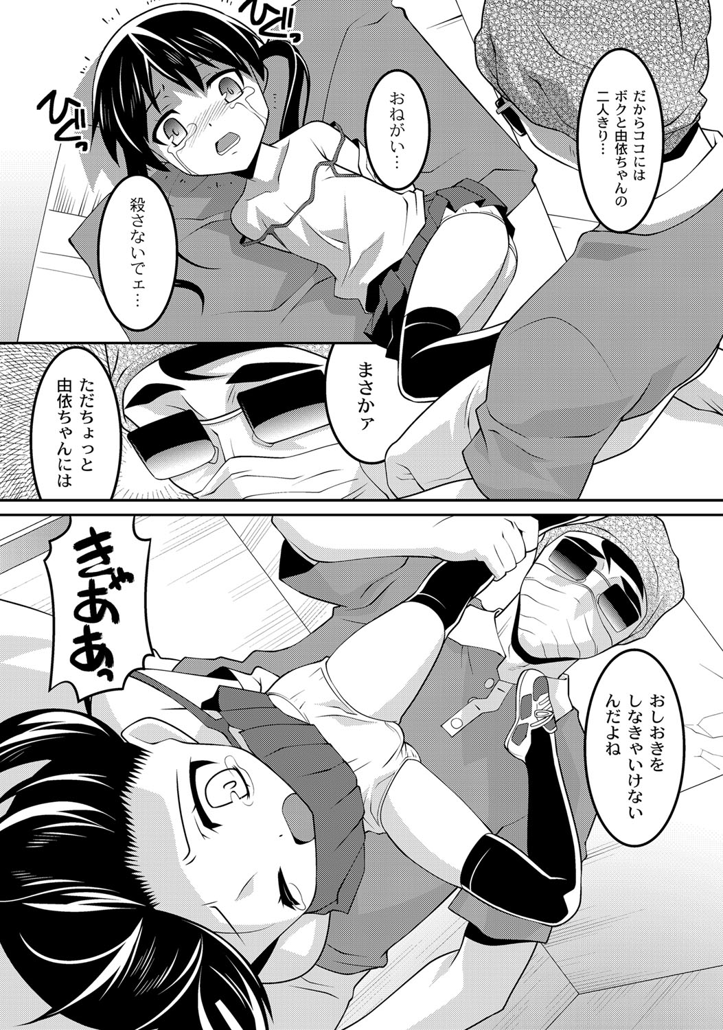 Milk-iro Ningyou page 12 full