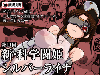 [Visual Biscuits (Tokihama Jiro)] Shin ・Kagaku Touki Silver Raina 11 [Digital] cover