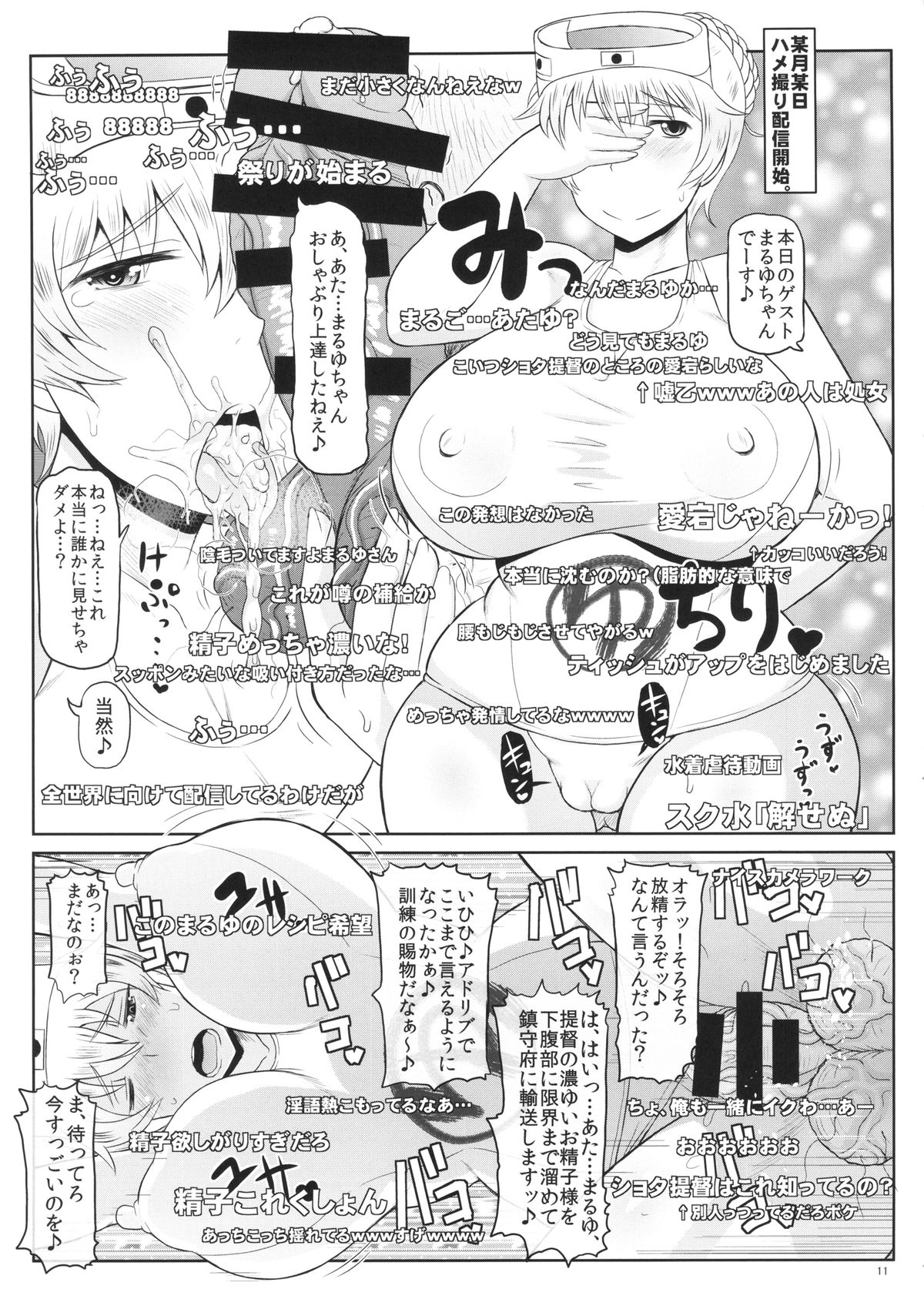 Shota Ochinchin Ja Nai Chuunen Gokubuto Chinpo de Zukobako Hamete♪ Kikenbi Manko ni Sukihoudai Semen Doppyun Musekinin Housei Shitene♪ Ze~nbu Uchi no Teitoku ni Sekinin Totte Morau kara♪ page 12 full