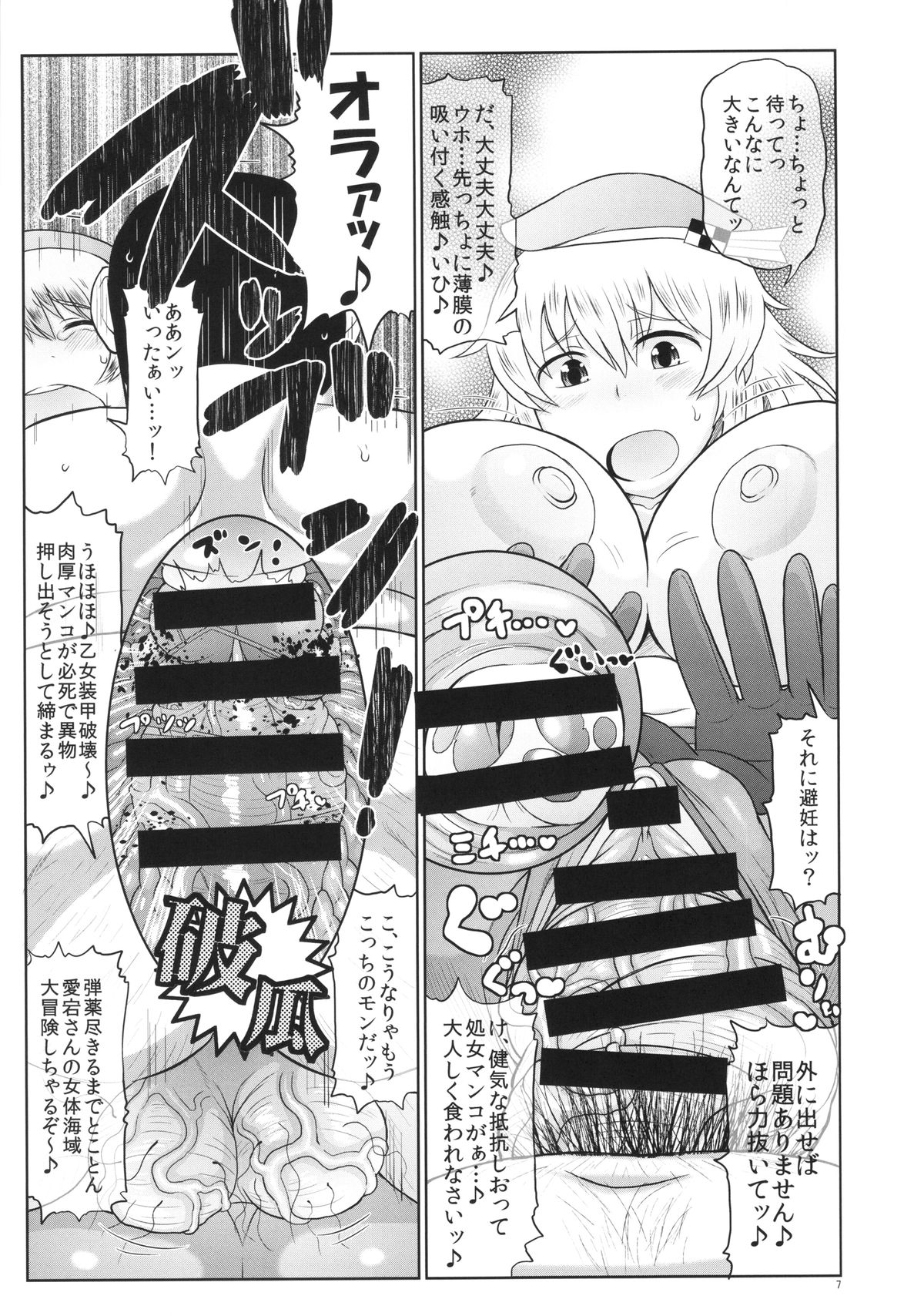 Shota Ochinchin Ja Nai Chuunen Gokubuto Chinpo de Zukobako Hamete♪ Kikenbi Manko ni Sukihoudai Semen Doppyun Musekinin Housei Shitene♪ Ze~nbu Uchi no Teitoku ni Sekinin Totte Morau kara♪ page 8 full