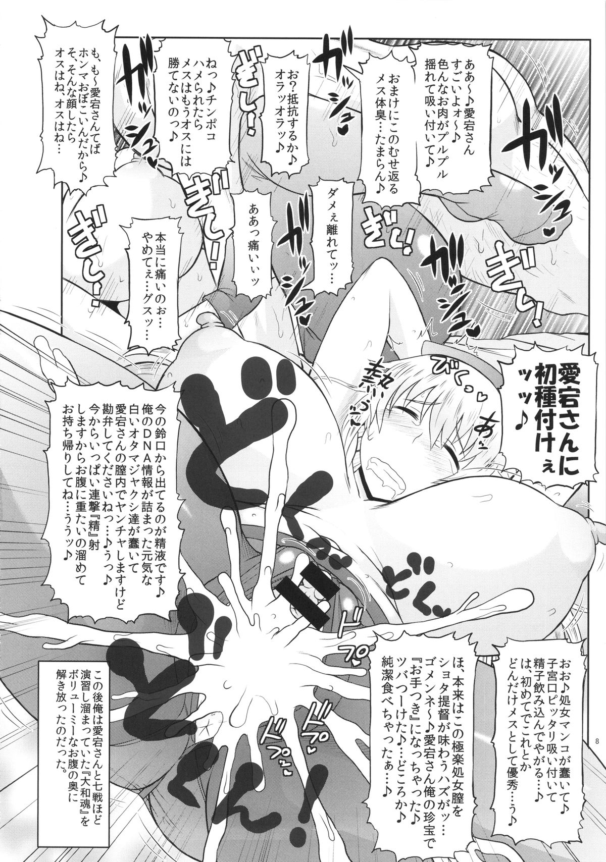 Shota Ochinchin Ja Nai Chuunen Gokubuto Chinpo de Zukobako Hamete♪ Kikenbi Manko ni Sukihoudai Semen Doppyun Musekinin Housei Shitene♪ Ze~nbu Uchi no Teitoku ni Sekinin Totte Morau kara♪ page 9 full