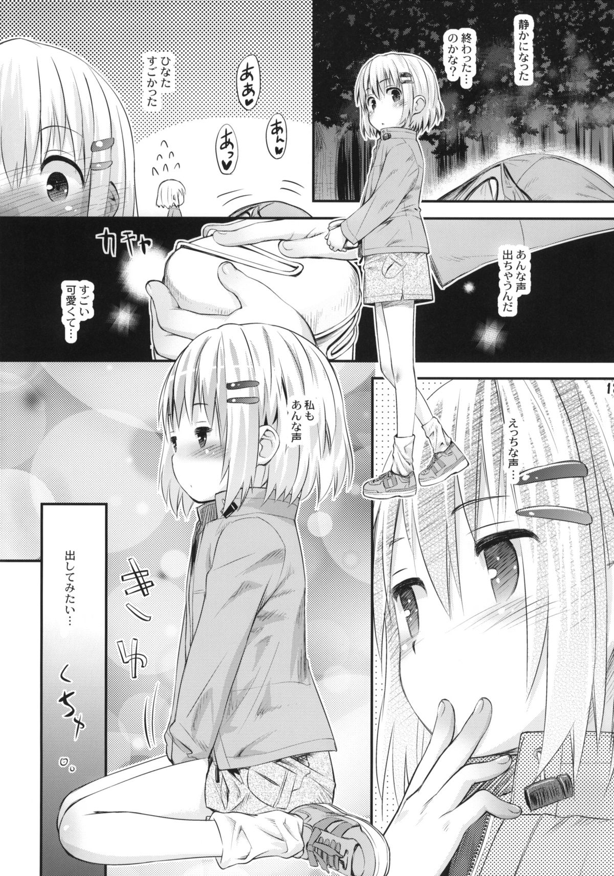 Soko ni Yama-girl ga Arukara. page 12 full